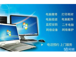 專業(yè)電腦系統(tǒng)服務(wù) 遠程重裝、上門維修與全面保養(yǎng)方案
