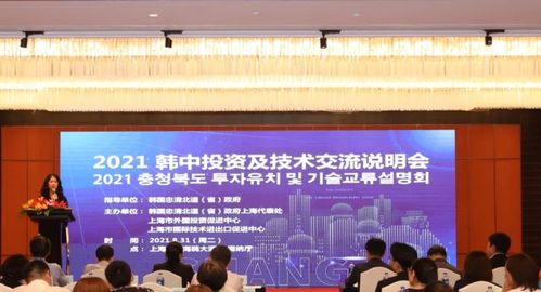 2021韓中投資及技術交流說明會圓滿舉行，共話合作新篇章